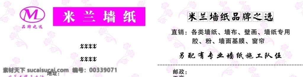 米兰墙纸 名片 墙纸名片 墙纸 米兰 名片卡片