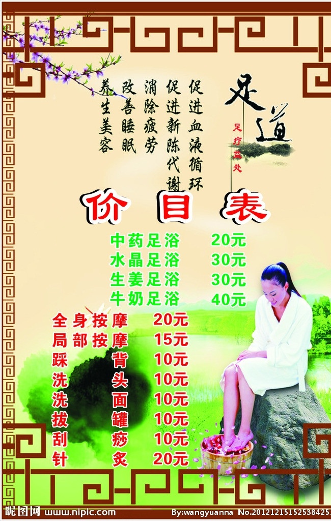 足浴价目表 足浴 价目表 足疗 按摩 服务 其他设计 矢量
