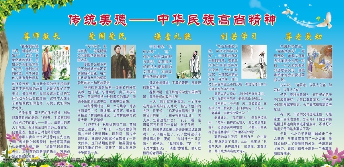 学校 传统文化 展板 学校展板 中华民族 高尚 精神 分层