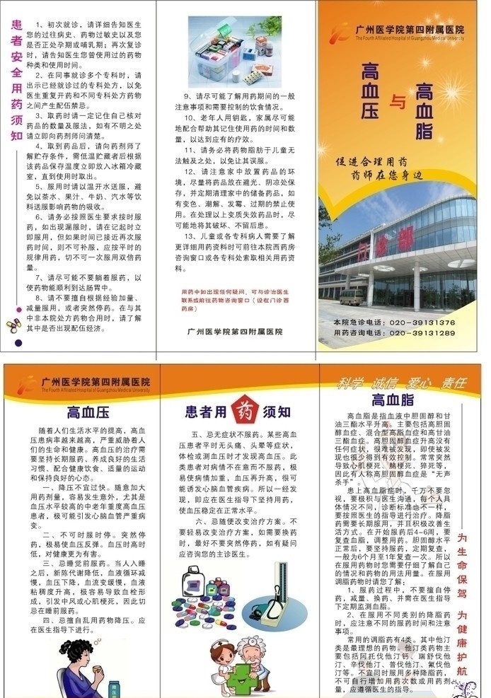 高血压 高血脂 知识 底纹 卡通人物 星光 其他设计 矢量