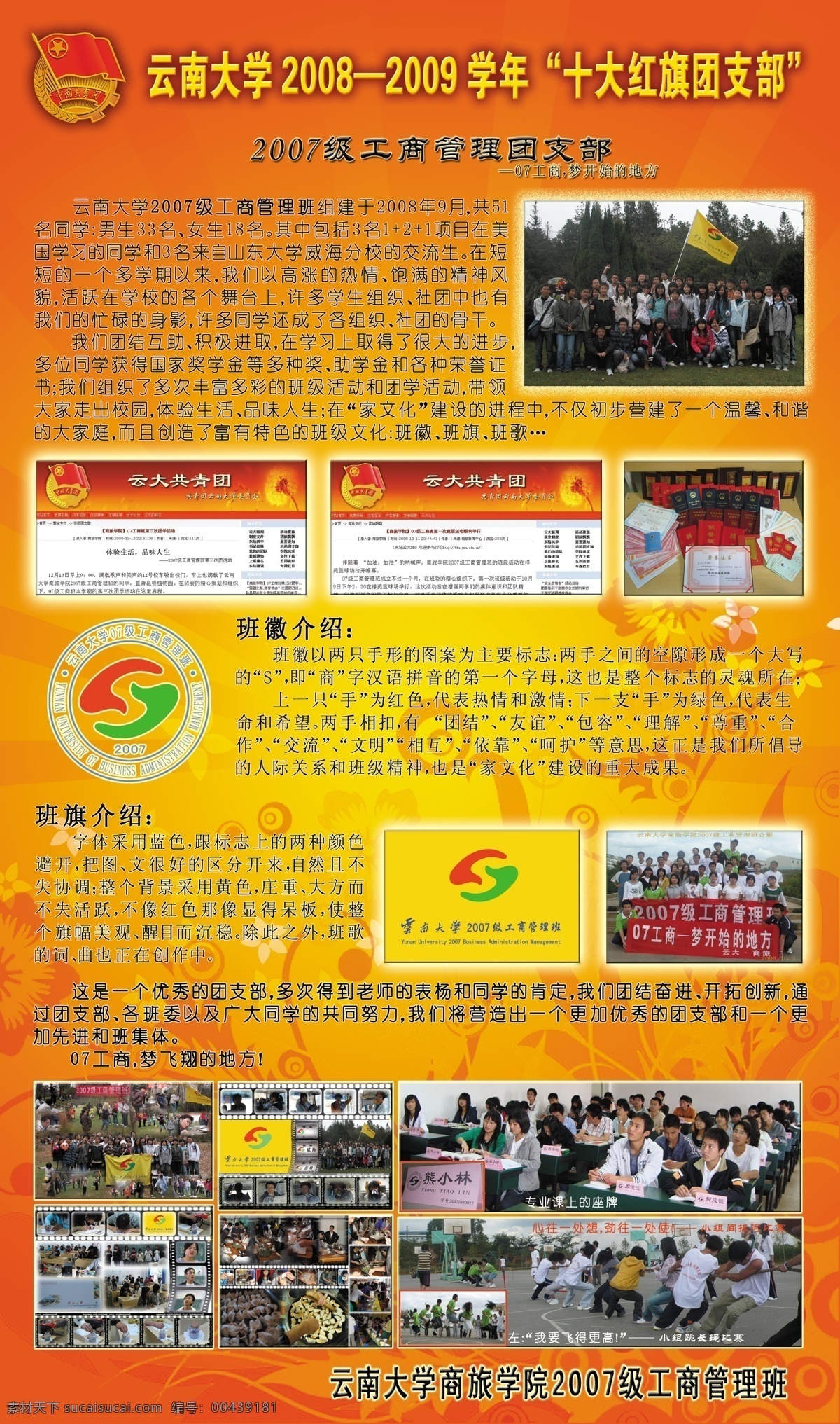 优秀 团支部 展板 班级 广告设计模板 先进 源文件 展板模板 班集体 其他展板设计