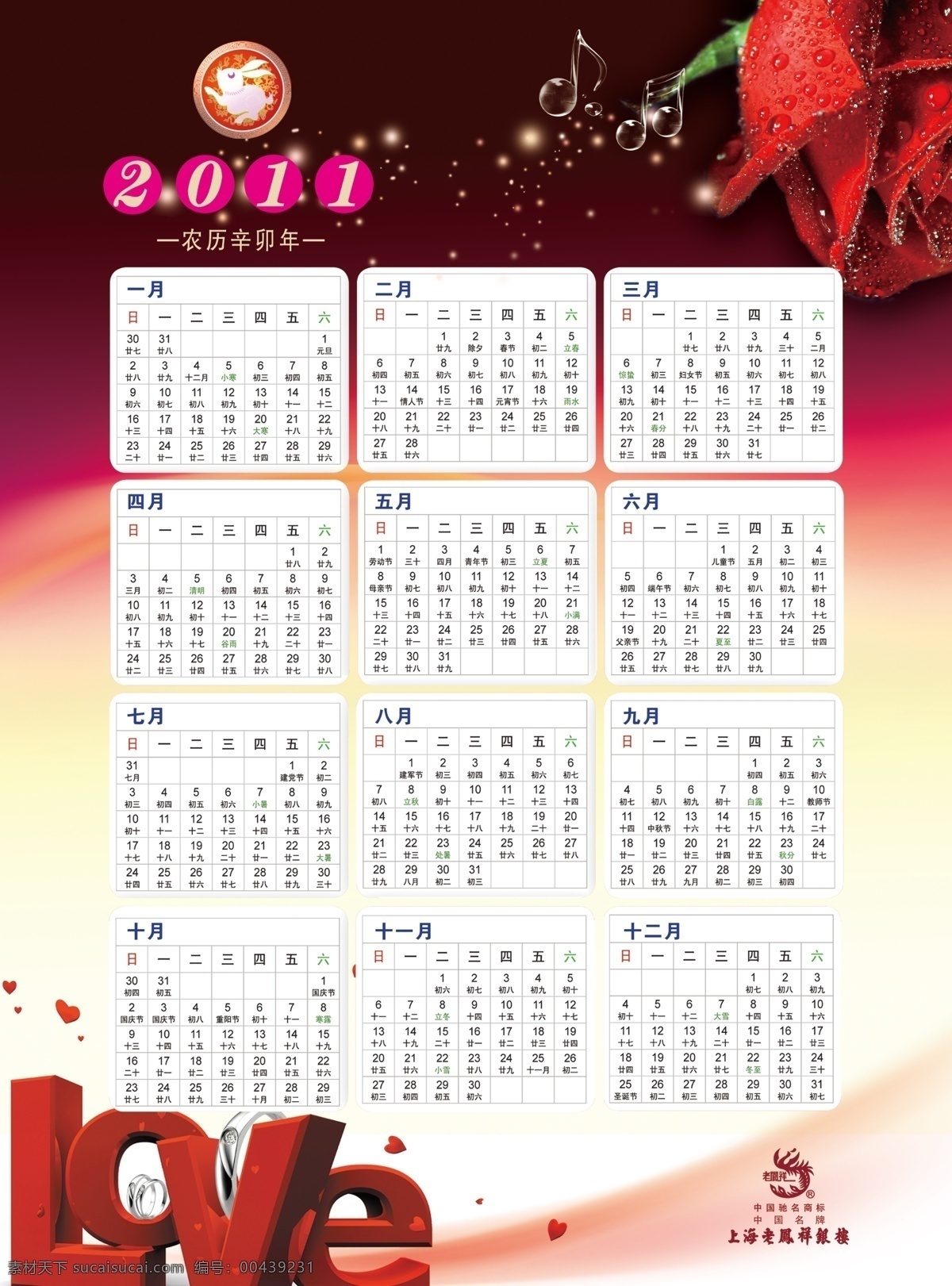 2011 年 日历 分层 爱情 戒指 玫瑰 源文件 老凤祥 模板下载 老凤祥银楼 透明音符 psd源文件