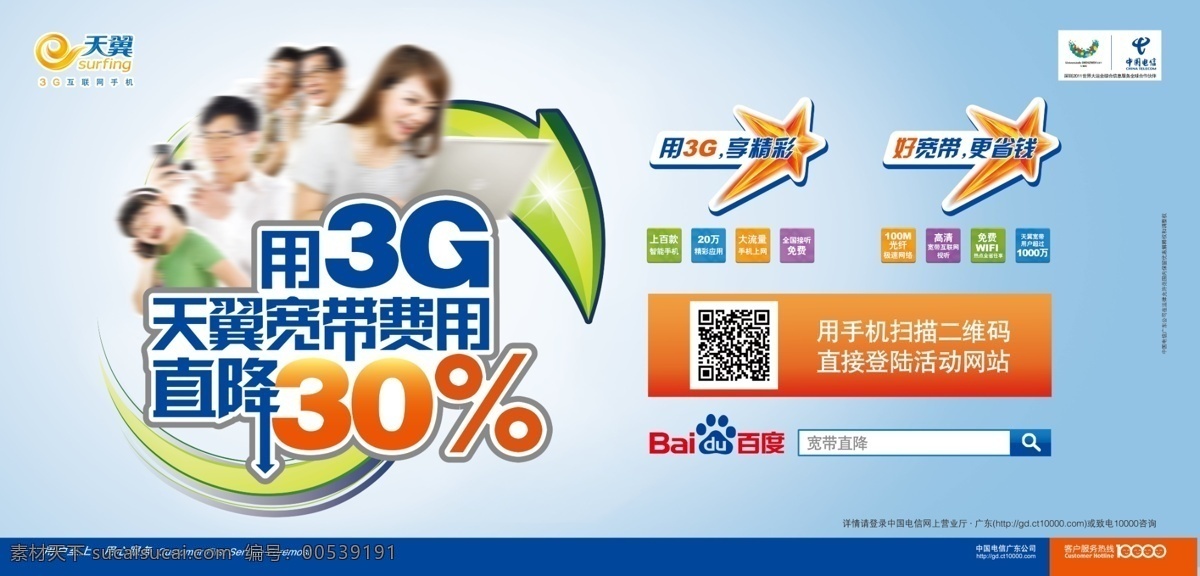 3g 打电话 电信 广告设计模板 孩子 老人 男人 电信直降 一家人 天翼 直降 中国电信 女人 源文件 其他海报设计