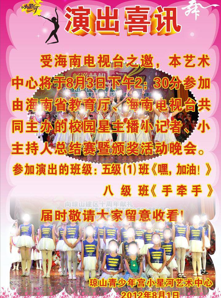 幼儿 舞蹈 粉红色 加油 演出 幼儿舞蹈 演出喜讯 矢量 psd源文件