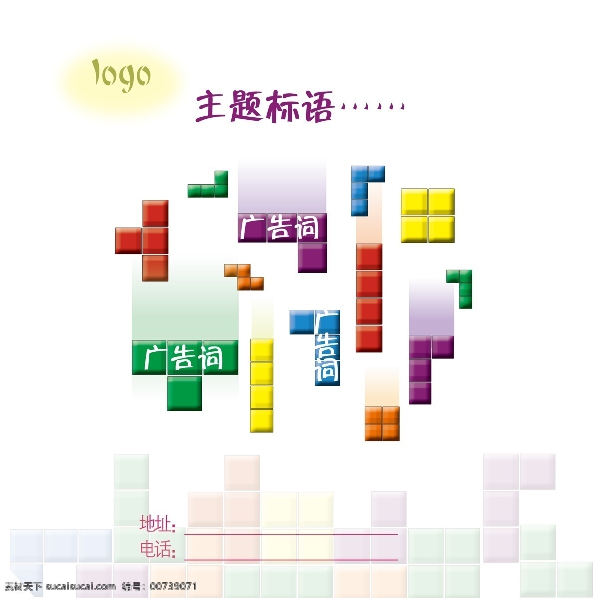 俄罗斯方块 落下 下滑 影子 分层 源文件