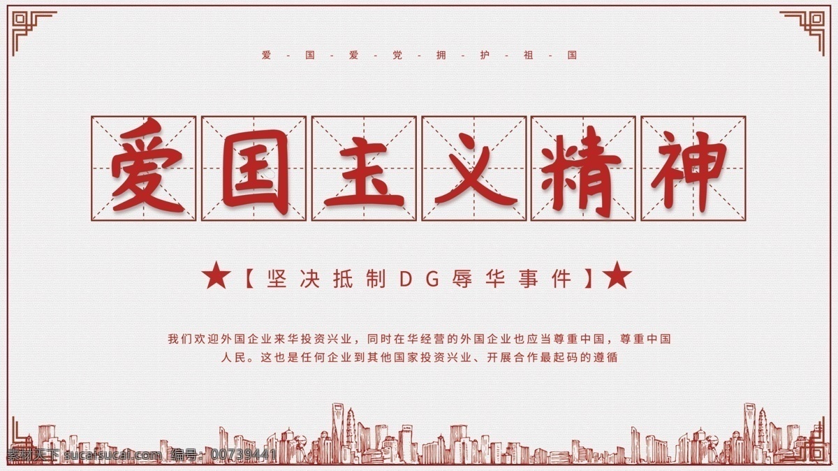 红色 简约 大气 爱国 展板 党建 党建展板 喜庆 爱国主义精神 dg 爱国展板 爱国主义 精神 大气展板 简约展板