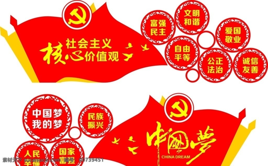 异形党建 社会主义价值 中国梦 党建 异形 路边广告 红色 党徽 高档