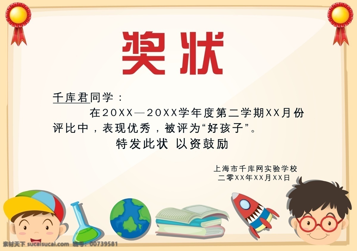 千 库 原创 简约 奖状 模板 千库原创 幼儿园证书 卡通证书 荣誉奖状 荣誉证书 卡通荣誉 简约奖状