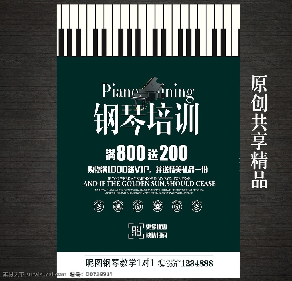 创意 钢琴 培训 招生 海报 钢琴培训 钢琴班培训 钢琴培训班 钢琴班招生 钢琴培训招生 暑期钢琴招生 音乐培训班 音乐培训 钢琴培训机构 钢琴培训中心 少儿钢琴培训 钢琴教学 钢琴培训海报 钢琴海报 钢琴兴趣班 钢琴培训广告 钢琴培训宣传 时尚 钢琴音乐会 钢琴宣传单 钢琴培训单页 乐器培训 乐器班 招生培训海报