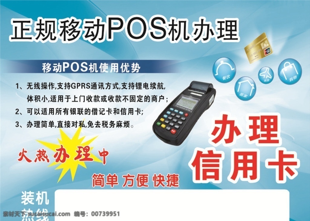 办理信用卡 办理 信用卡 pos机 画面 电话 正规移动