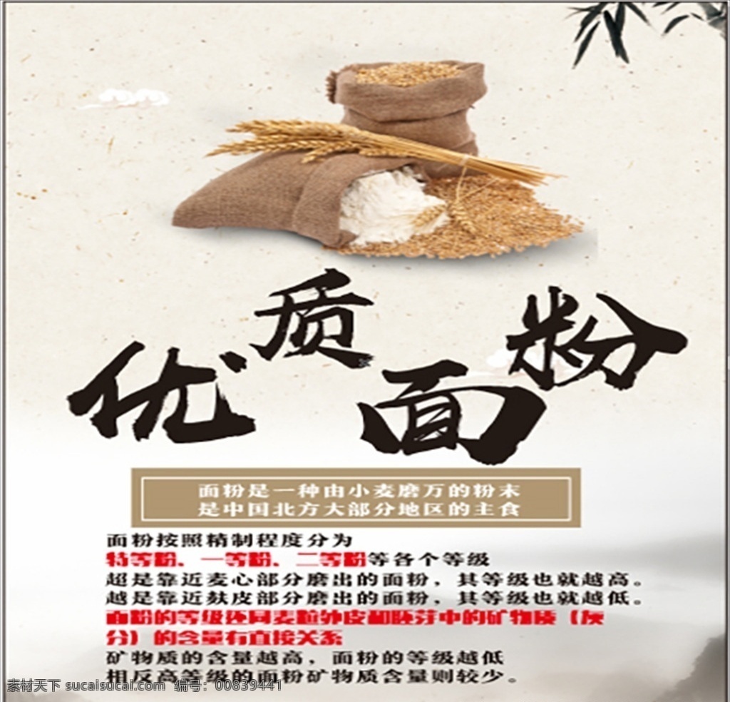 优质面粉 优质 面粉 营养 价值 生鲜 框画 超市