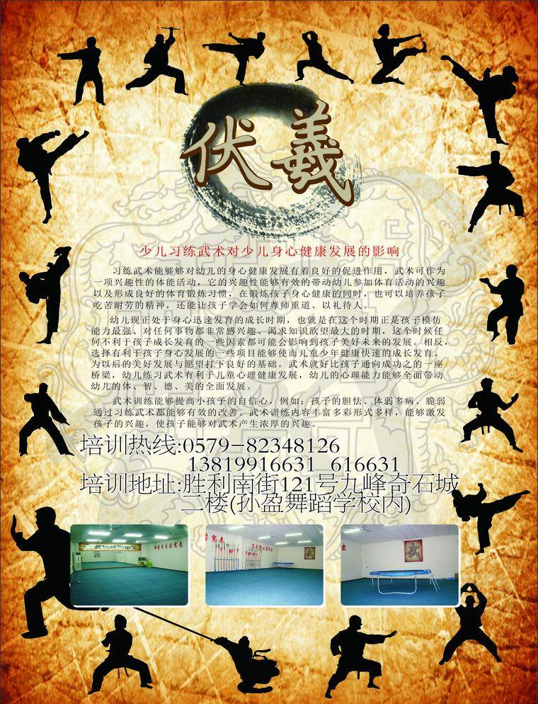 dm宣传单 矢量图库 太极 项目介绍 学校介绍 培训中心招生 培训中心 招生 矢量 模板下载 武体 封面的色彩 学校的图片 学校的优势 海报 企业文化海报