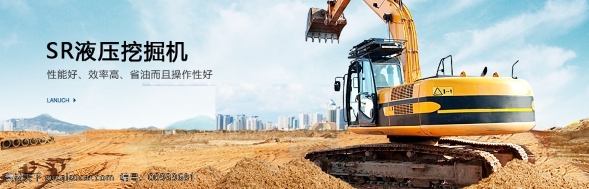挖掘机 挖 机 banner 蓝天 建筑 挖机 土堆 白云 挖掘机网页 卡车 分层 源文件 白色