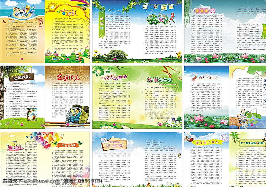 四年级作文集 四年级作文 作文集 小学生作文 春天的画面 热闹的早晨 童年趣事 可爱的小白兔 改写 一节有趣的课 我克服了胆小 白色
