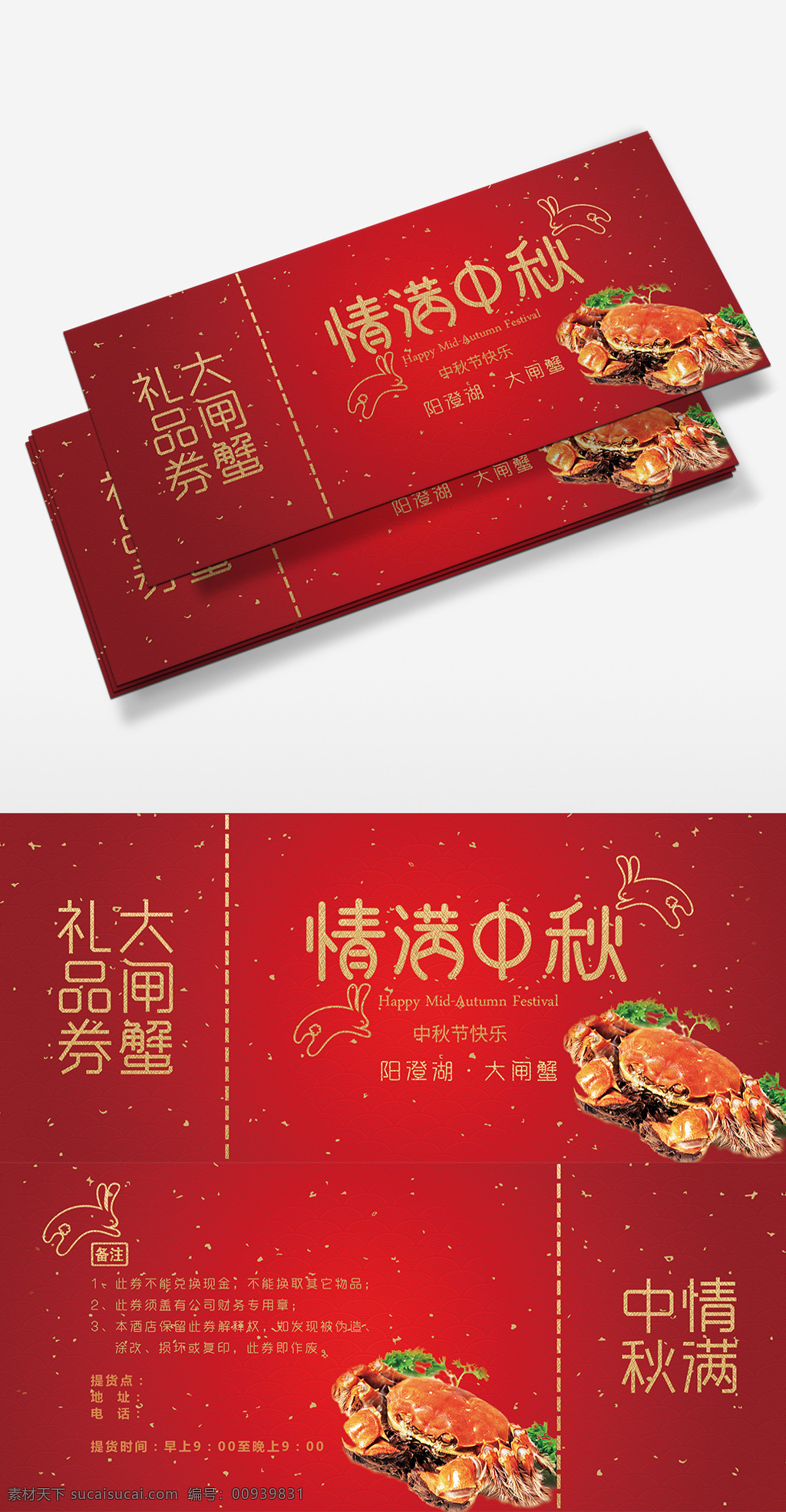喜庆 红色 洒 金 情 满 中秋 兔子 节日 大闸蟹 礼品 券 洒金 情满中秋 礼品券 卡片