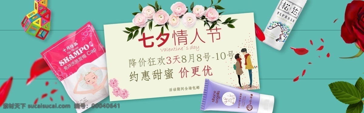 情人节 促销 banner 玫瑰花 花瓣 情侣 母婴用品 宝宝用品 鲜花 红玫瑰 海报