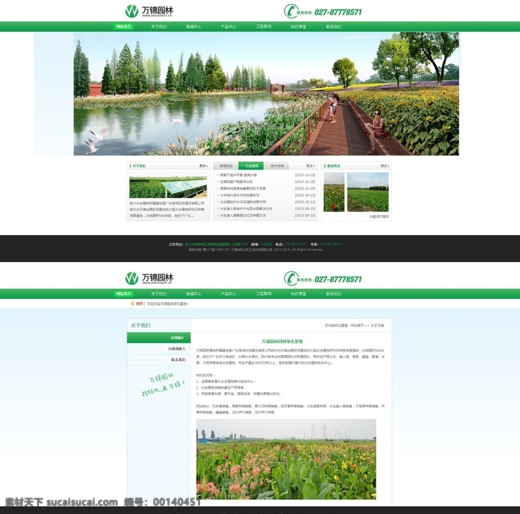 绿化网站 园林绿化 环保 微信图标 腾讯图标 新浪图标 web 界面设计 中文模板