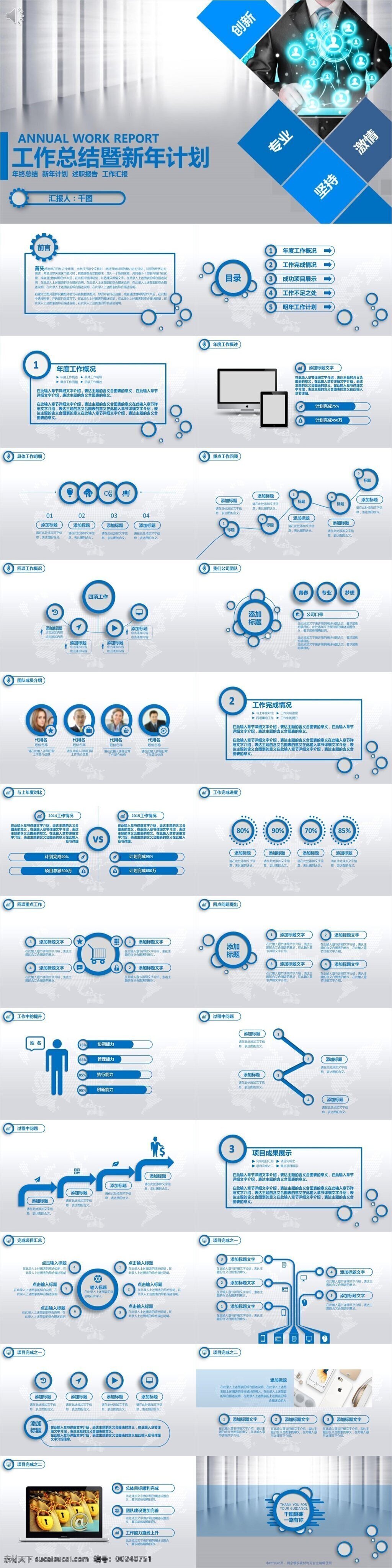 商务 风格 工作总结 暨 新年 计划 模板 商务风 总结ppt 总结 计划ppt 汇报ppt 汇报 年终 报告ppt 通用ppt 新年计划