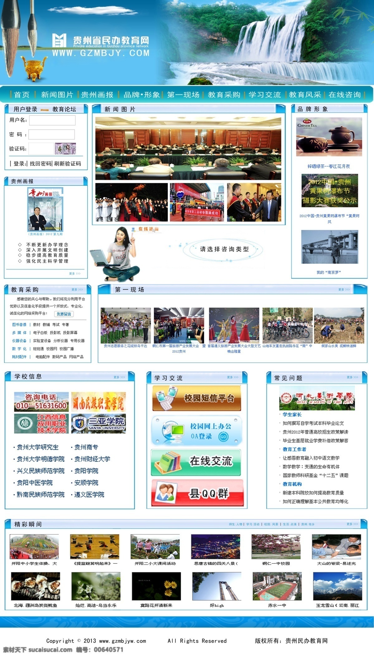 教育网 网页设计 黄果树 毛笔 网页模板 源文件 中文模版 网页素材