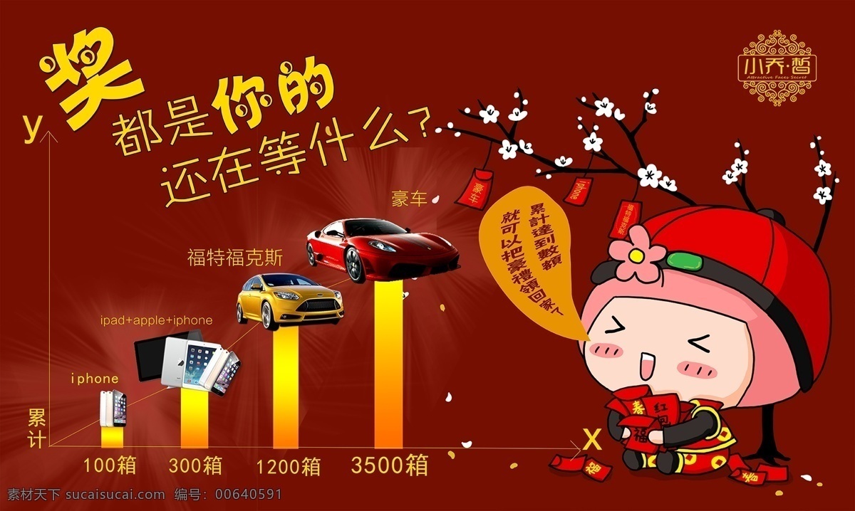 淘宝 海报 豪礼 赢大奖 小乔面膜 原创设计 原创淘宝设计