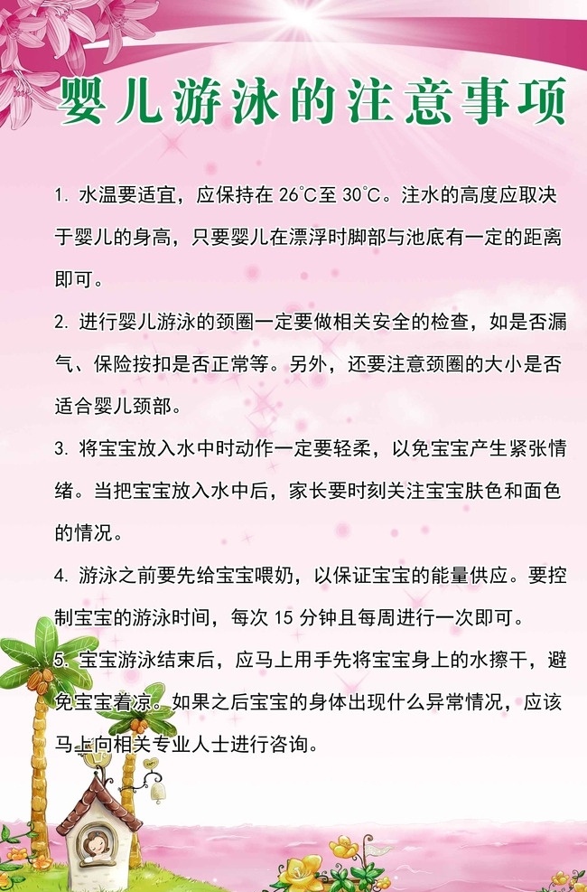 婴儿游泳 婴儿游泳海报 游泳会员卡 亲子游泳 婴儿 婴儿游泳馆 游泳馆展架 游泳海报 游泳 游泳馆 游泳展板 游泳明星 游泳广告 游泳活动 儿童游泳 快乐游泳 游泳培训 游泳训练 游泳锻炼 游泳池 宝宝游泳 婴儿游泳健康 婴儿游泳运动 宝宝运动 婴儿游泳店 宝贝游泳 萌宝游泳 婴儿游泳室 母婴用品