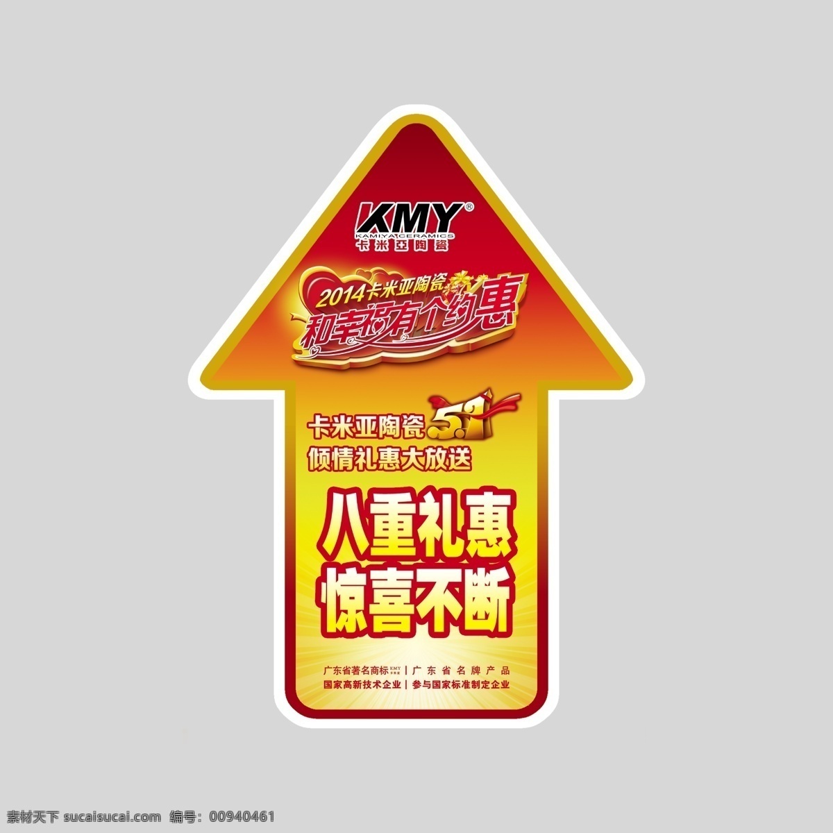 分层 大放送 箭头 礼惠 源文件 卡 米亚 陶瓷 方向 贴 模板下载 卡米亚陶瓷 方向贴 矢量图 其他矢量图