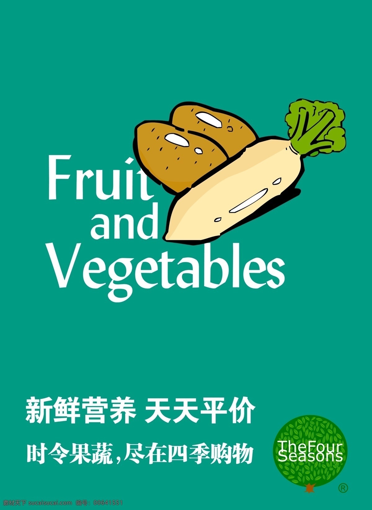 生鲜海报 超市招贴 海报 时令果蔬 生鲜超市 设计成品类