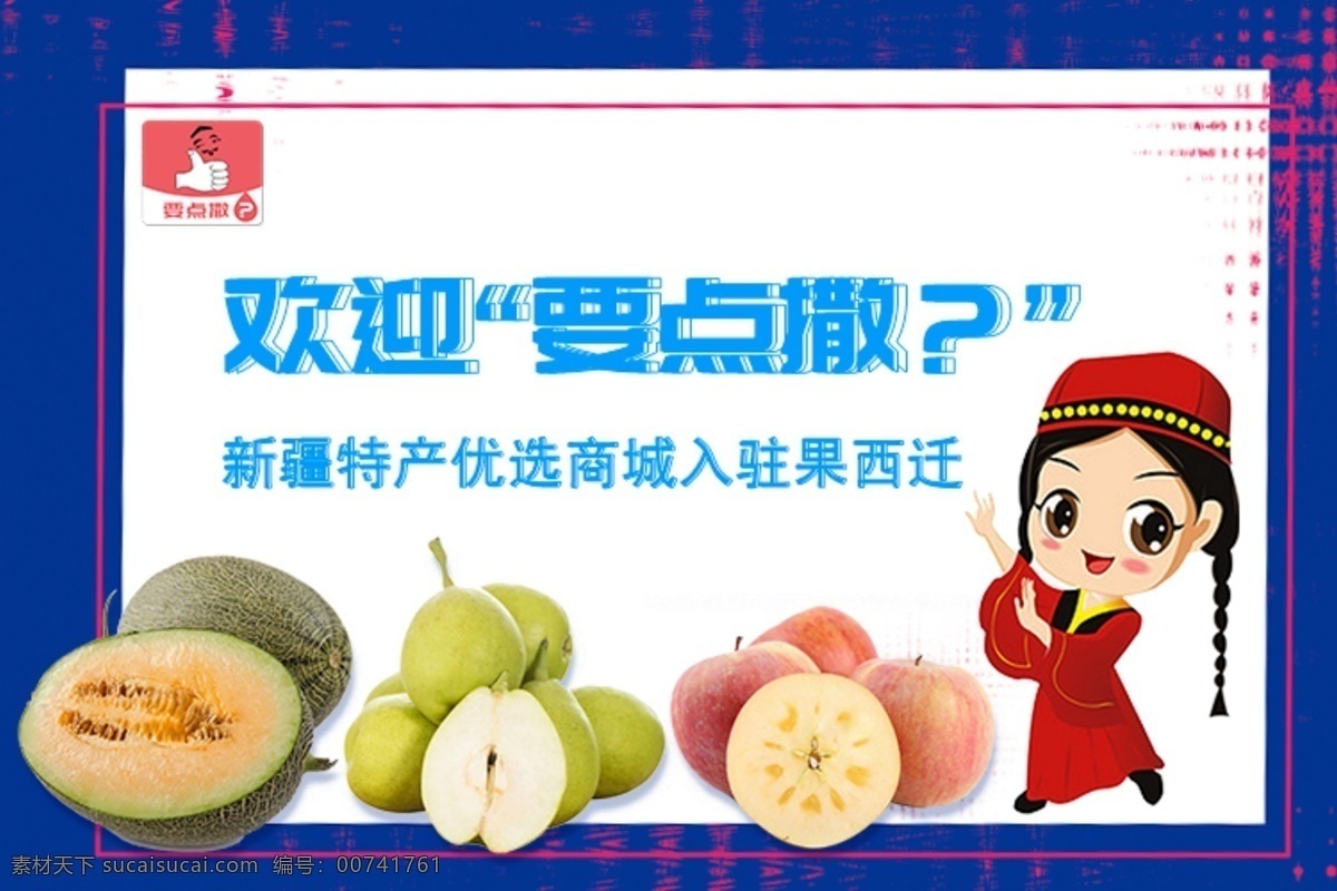 水果 特产 商城 海报 活动海报 哈密瓜 苹果 梨 淘宝海报 商城海报 活动