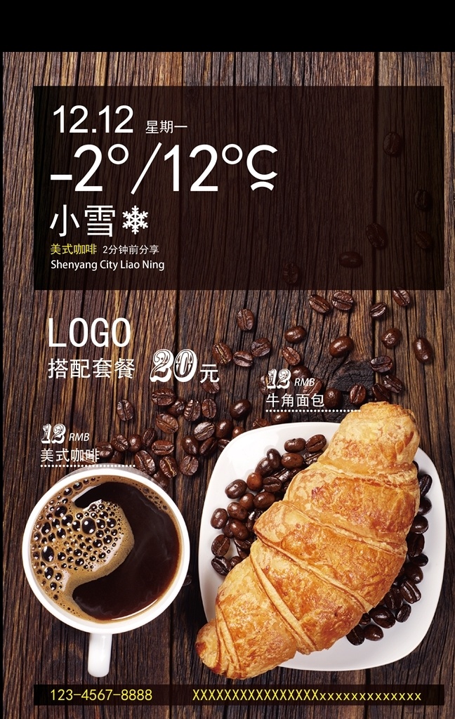 咖啡面包海报 奶茶 牛奶 咖啡 海报 分层 巧克力 免扣 矢量 图 广告 底纹 飞溅 奶花 水花