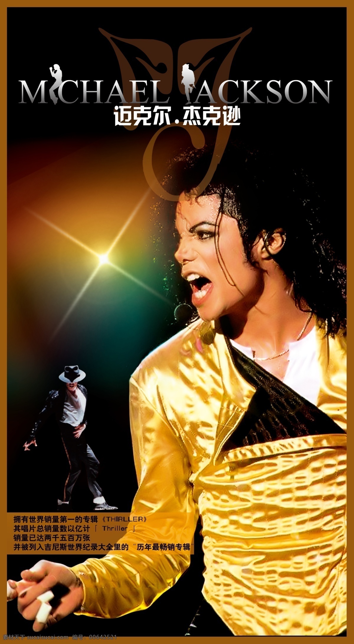 迈克尔 杰克逊 mchael ackson 演唱会 世界舞王 音乐 流行之王 电影海报 广告设计模板 源文件