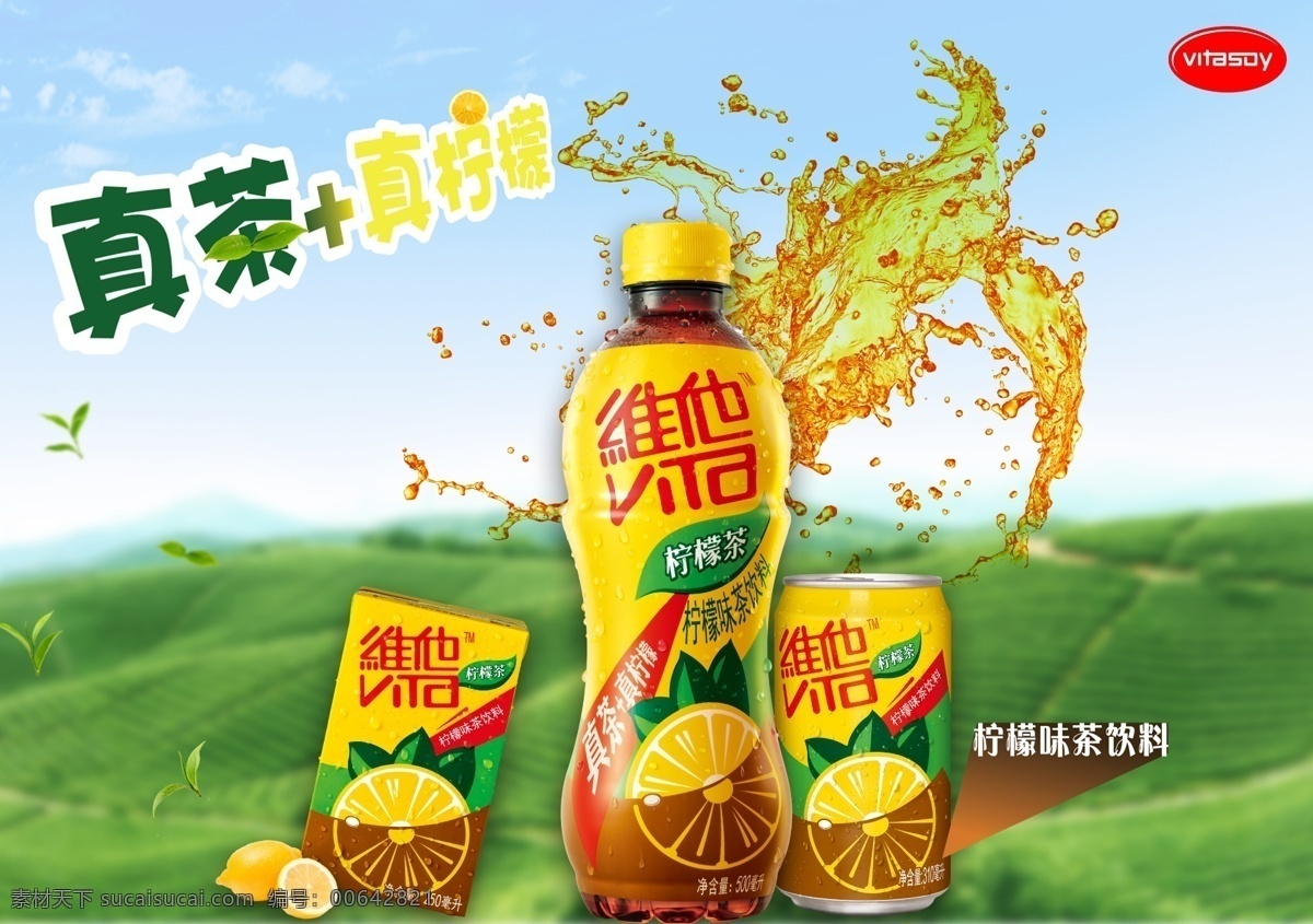 柠檬茶 模板 饮品 海报 平面设计 饮料 清新 宣传