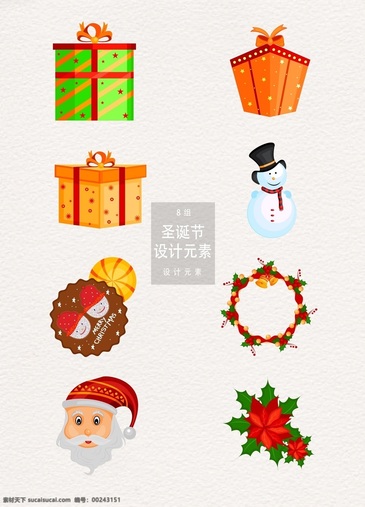 矢量 圣诞节 装饰设计 元素 设计元素 礼物 礼物盒 圣诞老人 圣诞 装饰图案 雪人