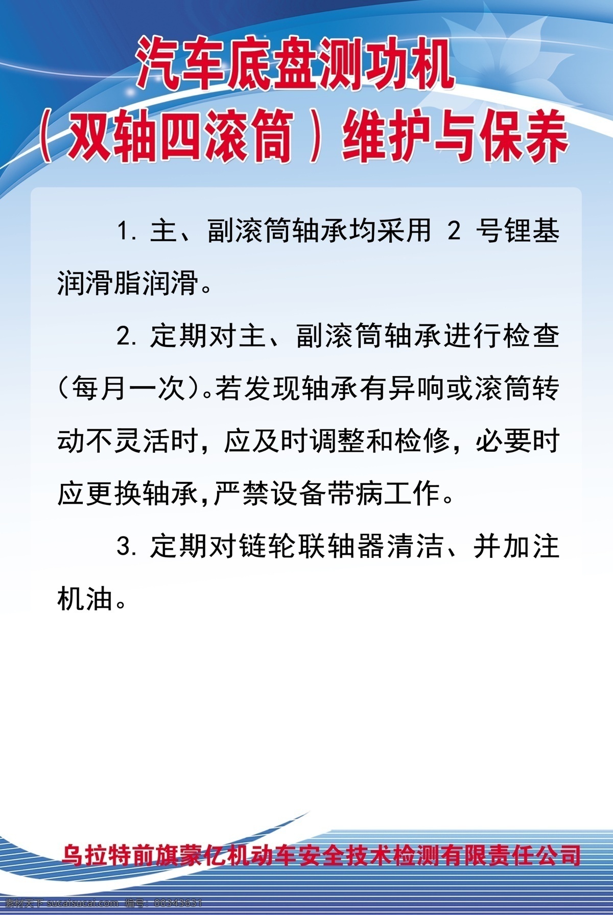 汽车底盘 测功机 维护 保养 检测站制度 职责 引车员职责 机动车制度 检测站 机动车检测站