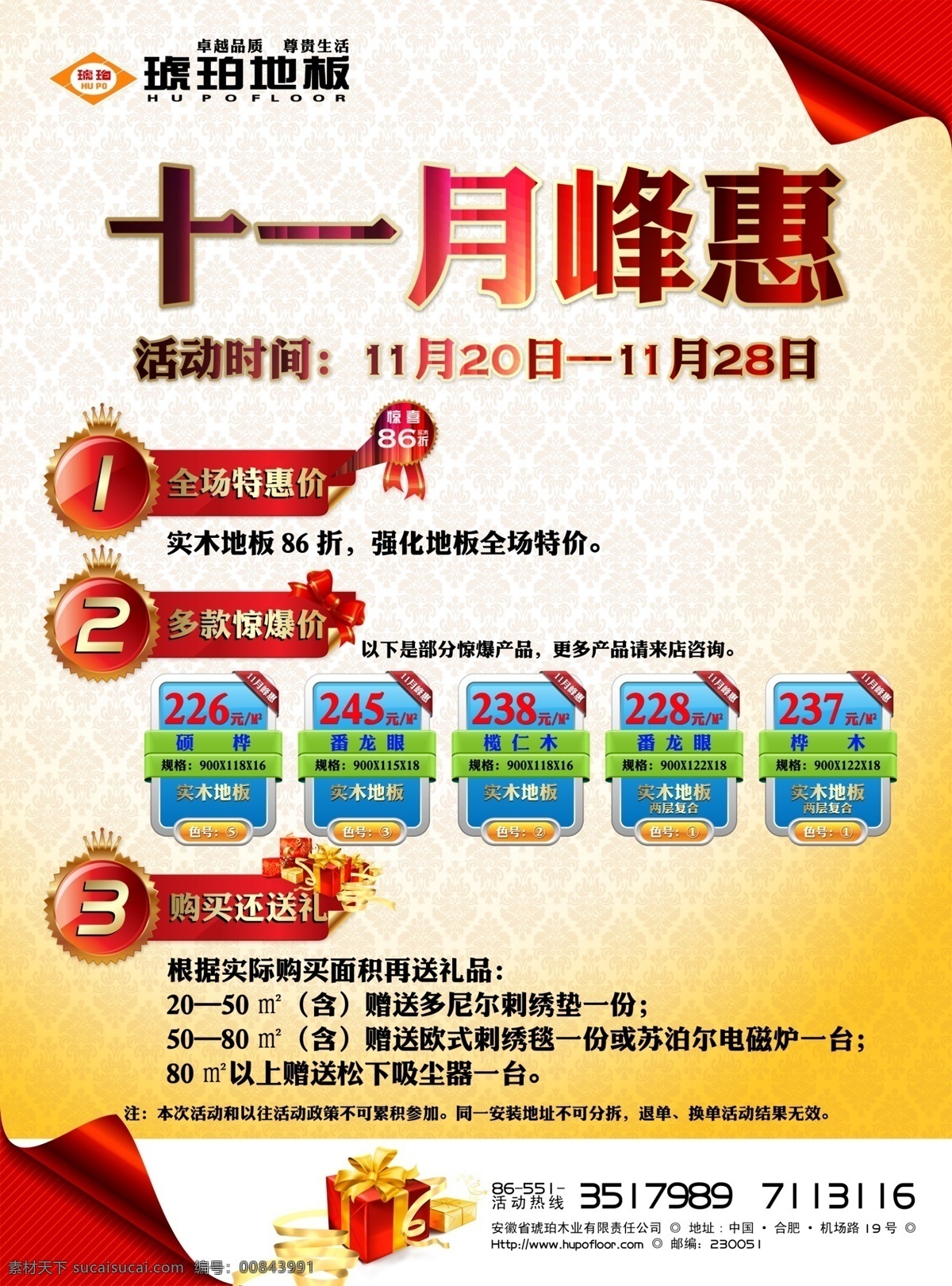 琥珀 地板 月峰 惠 11月 dm 分层 皇冠 徽章 礼品 峰惠 海报 源文件 其他海报设计