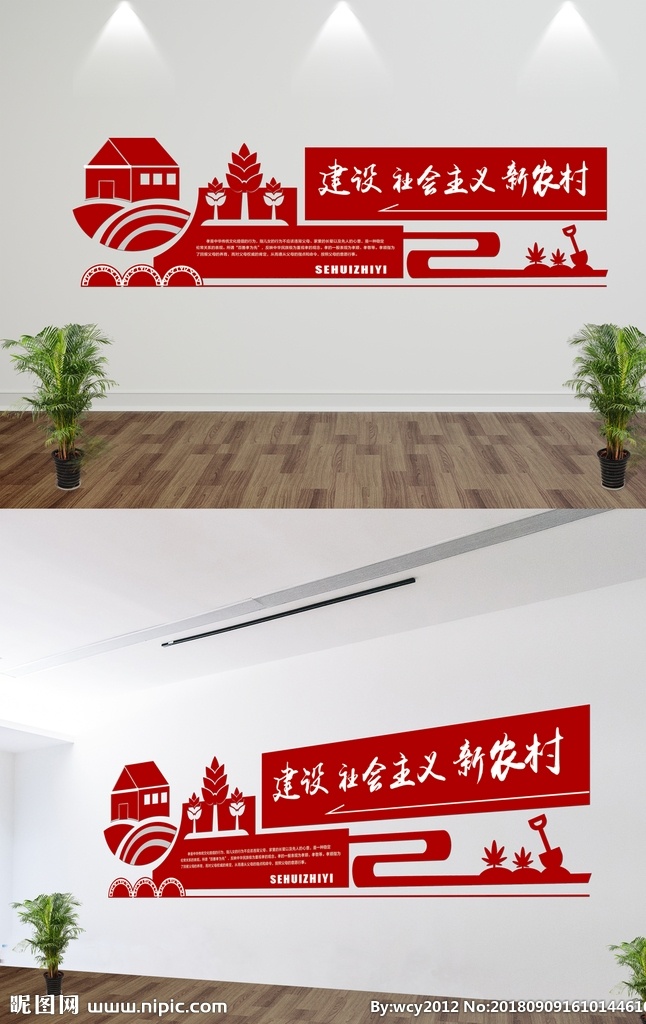 农村 建设 宣传 企业 发展 形象 墙 红色 微粒体 形象墙 雕刻 展板模板