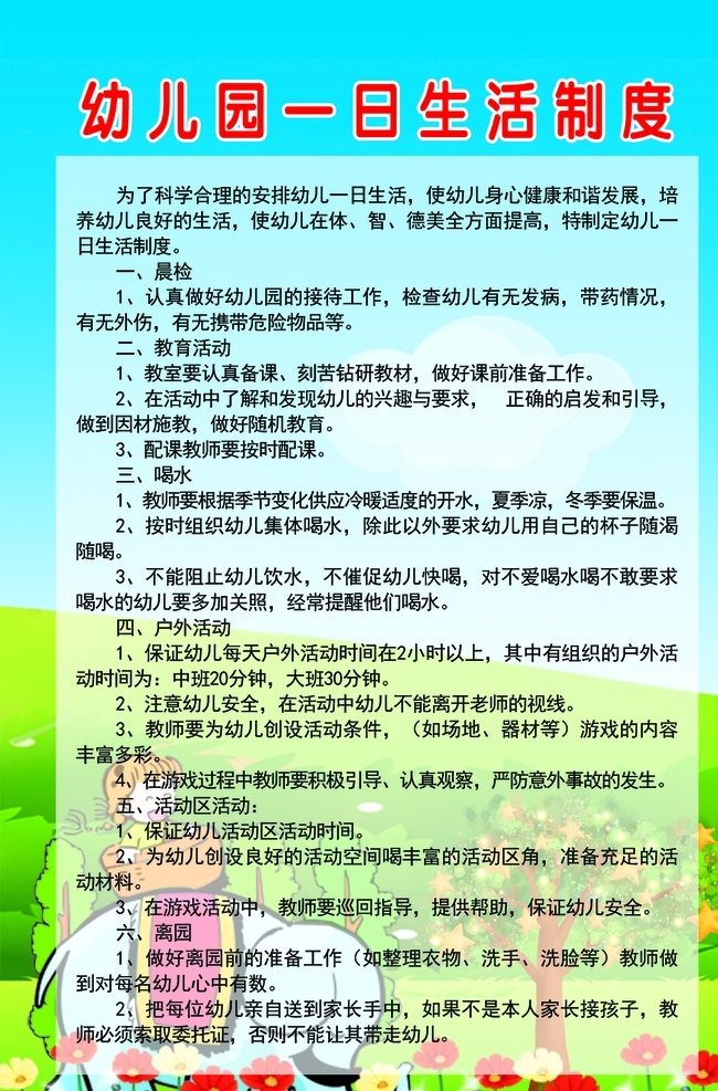 幼儿园制度牌 幼儿园制度 一日生活制度 膳食管理制度 传染病预防 卫生消毒制度 入园健康检查 体格锻炼制度 分层