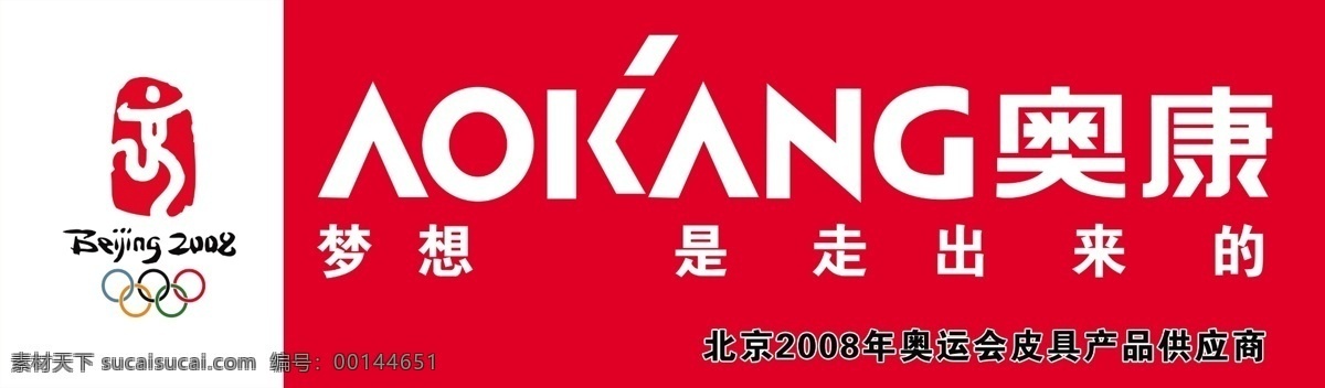 奥康品牌 鞋类品牌 奥康皮鞋 奥康标志 分层 源文件库