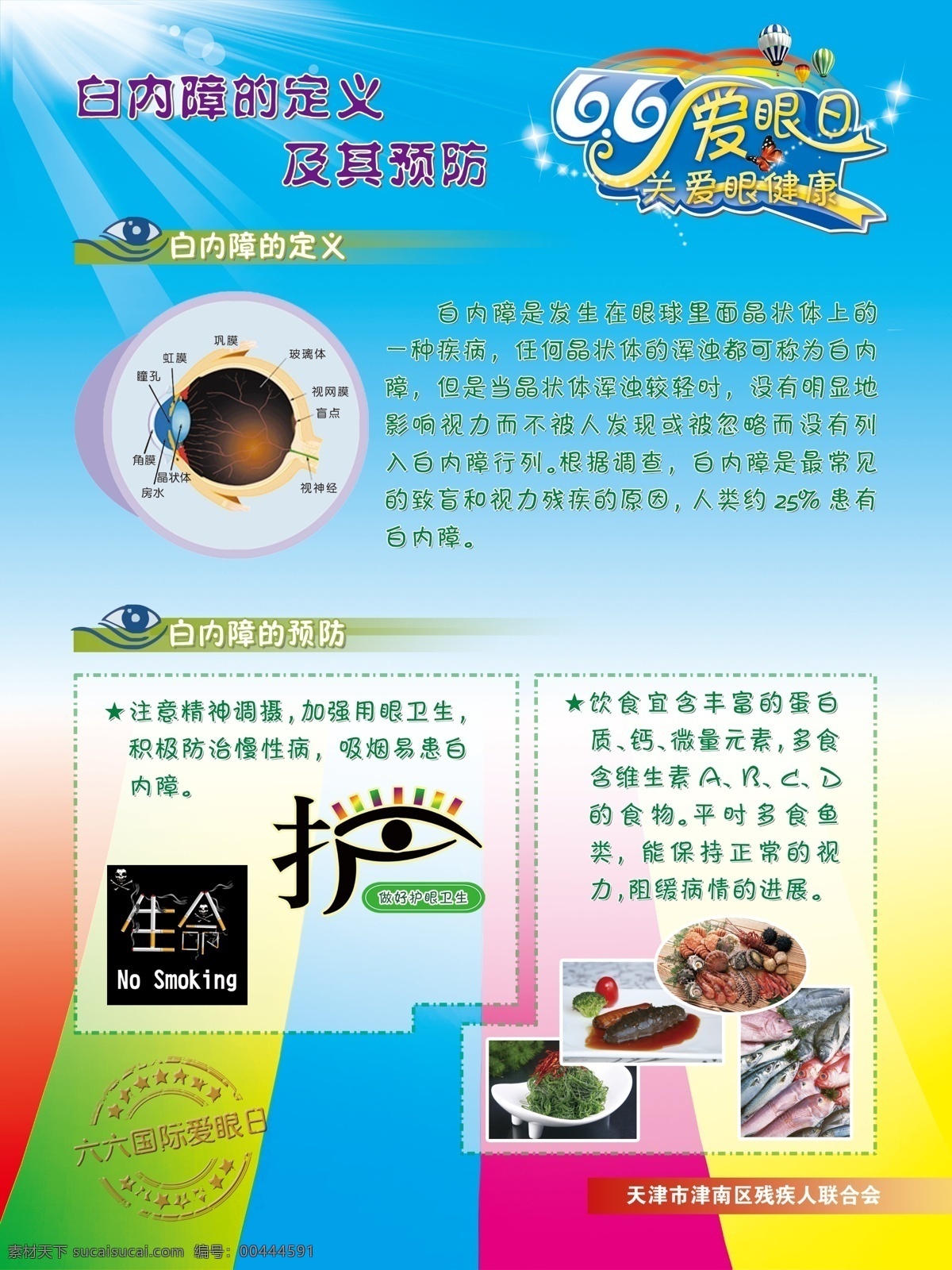 白内障展板 眼睛 误区 不良习惯 爱眼日 6月6日 用眼卫生 眼疲劳 戴眼镜 眼药水 眼睛休息 开夜灯 隐形眼镜 展板模板 广告设计模板 源文件