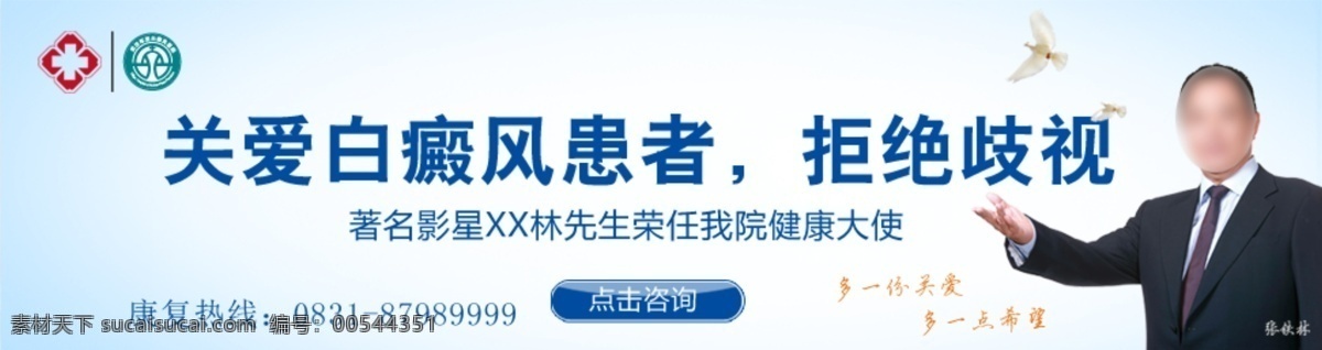 医院 网页 鸽子 网页模板 医生 医院网页 源文件 中文模板 psd源文件