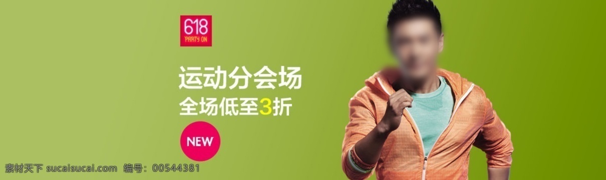 运动服装 折扣 奔跑 促销活动 促销图 打折 服装 轮播图 首页图 淘宝促销 钻展图 淘宝海报 淘宝网 运动 淘宝素材 淘宝促销海报