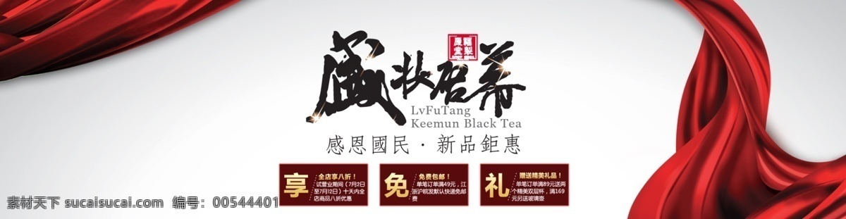 履 福堂 天猫 开业 海报 包邮 打折 活动 买就送 淘宝素材 淘宝促销海报