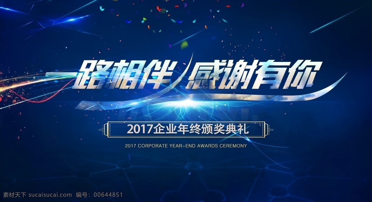 年终总结 工作总结 开门红 鸡年 公司 年会 庆典 颁奖 星空 创意 时尚 新年计划 企业 视频 年度 工作计划 晚会 誓师大会 赢战鸡年 颁奖盛典 年终盛典 企业片头 颁奖典礼 誓 分层