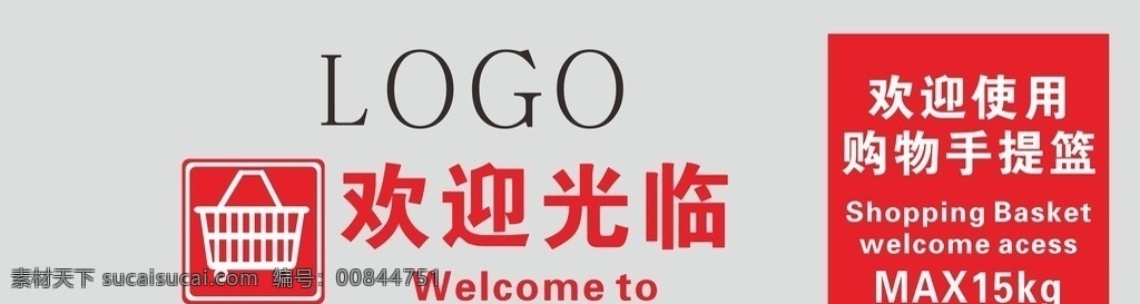 购物篮 把手设计 超市vi 购物篮vi 购物篮设计 vi设计