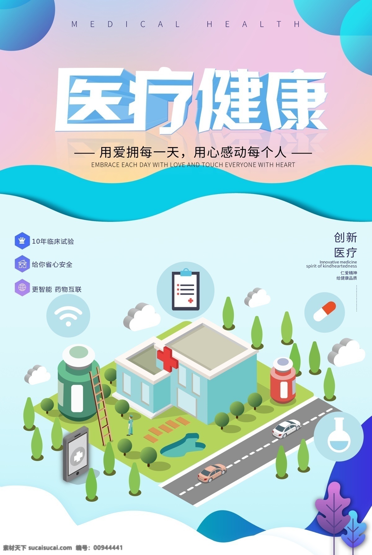 医疗健康 医院展板 医院海报 医疗海报 医院广告 医院文化 医疗展板 医疗广告 医院形像广告 医院墙体宣传 医院宣传 医院公益广告 医院公益展板 医疗文化 医疗画册 医院画册 时尚健康 绿色医院 医院形象 医疗看板 医院医德 医院医风 医院宣传栏