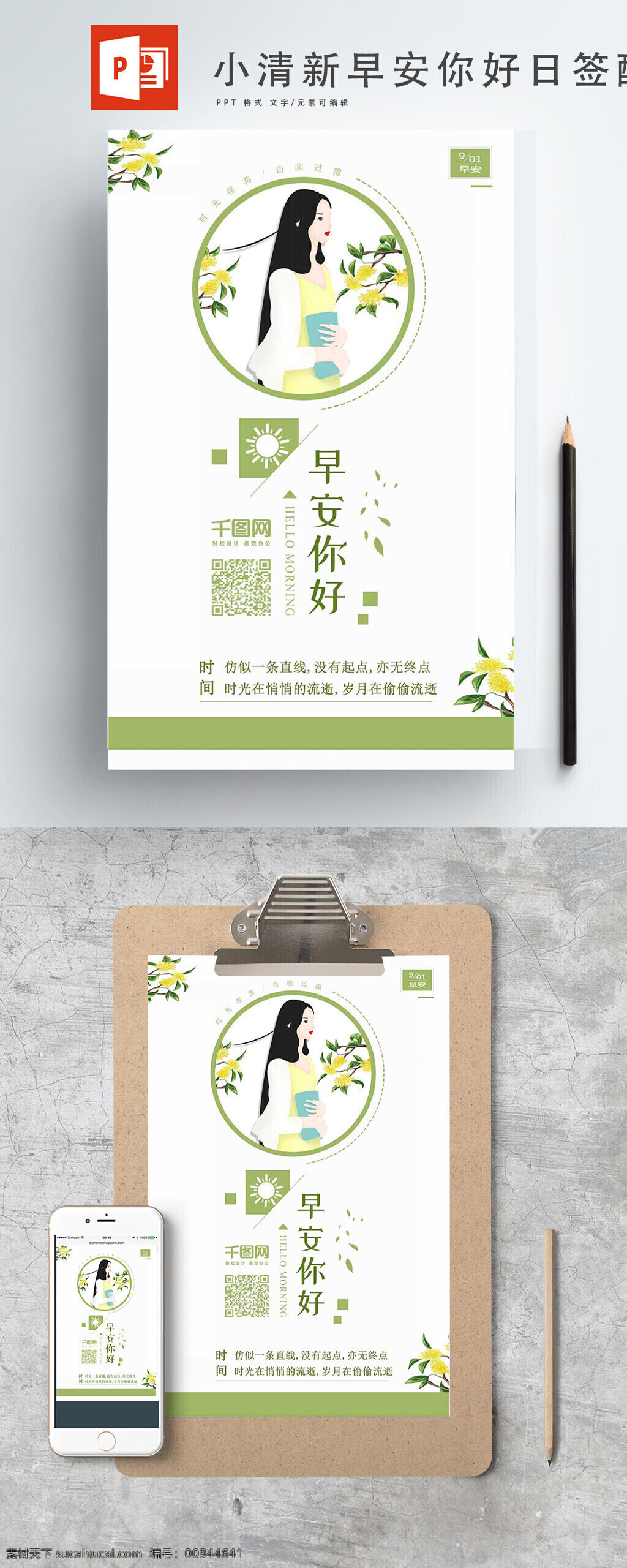 小 清新 早安 少女 日 签 女孩 手机海报 书本 小清新 背景 抱书 你好 你好早安 日签 手机配图 微信配图 ppt日签