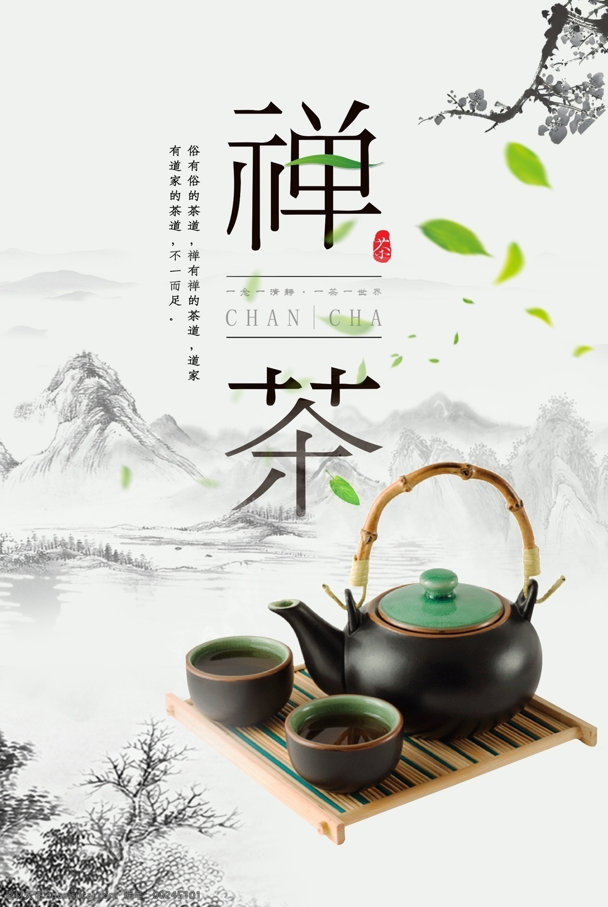 茶 茶叶 茶文化 新茶 采茶 制茶 茶园 春茶 茶韵 茶工艺 茶制作流程 中国茶道 制茶流程图 茶画册 茶包装 茶馆 茶展板 茶叶包装 茶文化广告 茶文化海报 茶壶 传统茶文化 茶行 禅茶 养生 品茶 茶谱 功夫茶 绿茶 红茶 龙井茶 铁观音 普洱茶