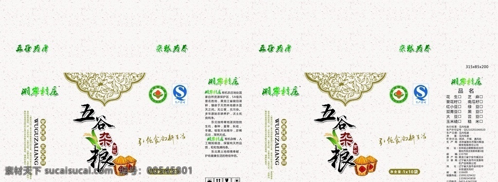 五谷杂粮包装 五谷杂粮箱 杂粮箱 杂粮 五谷杂粮 五谷杂粮字 包装箱 礼品箱 包装设计 广告设计模板 源文件 分层