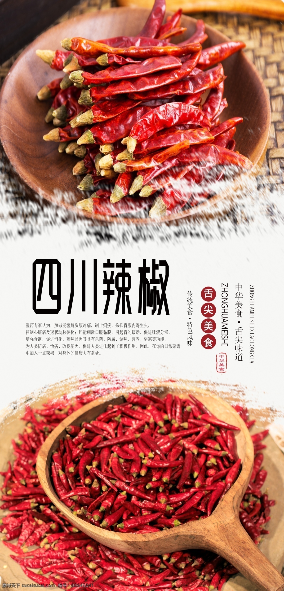 红 辣椒 食 材 海报 红辣椒 食材海报 食材 调料 调味