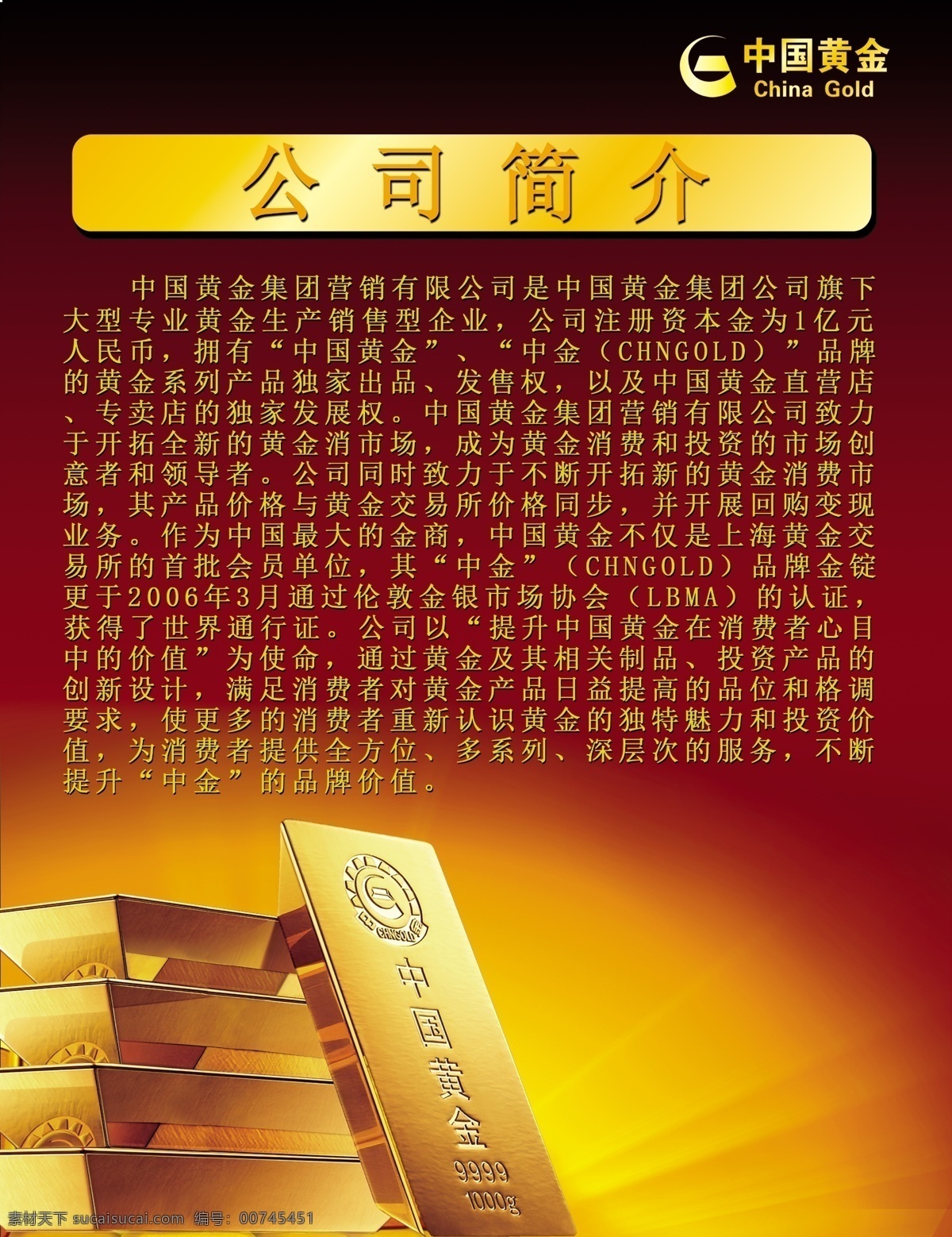 中国黄金 海报 公司简介 灯光片 黄金 金砖 金条 广告设计模板 源文件