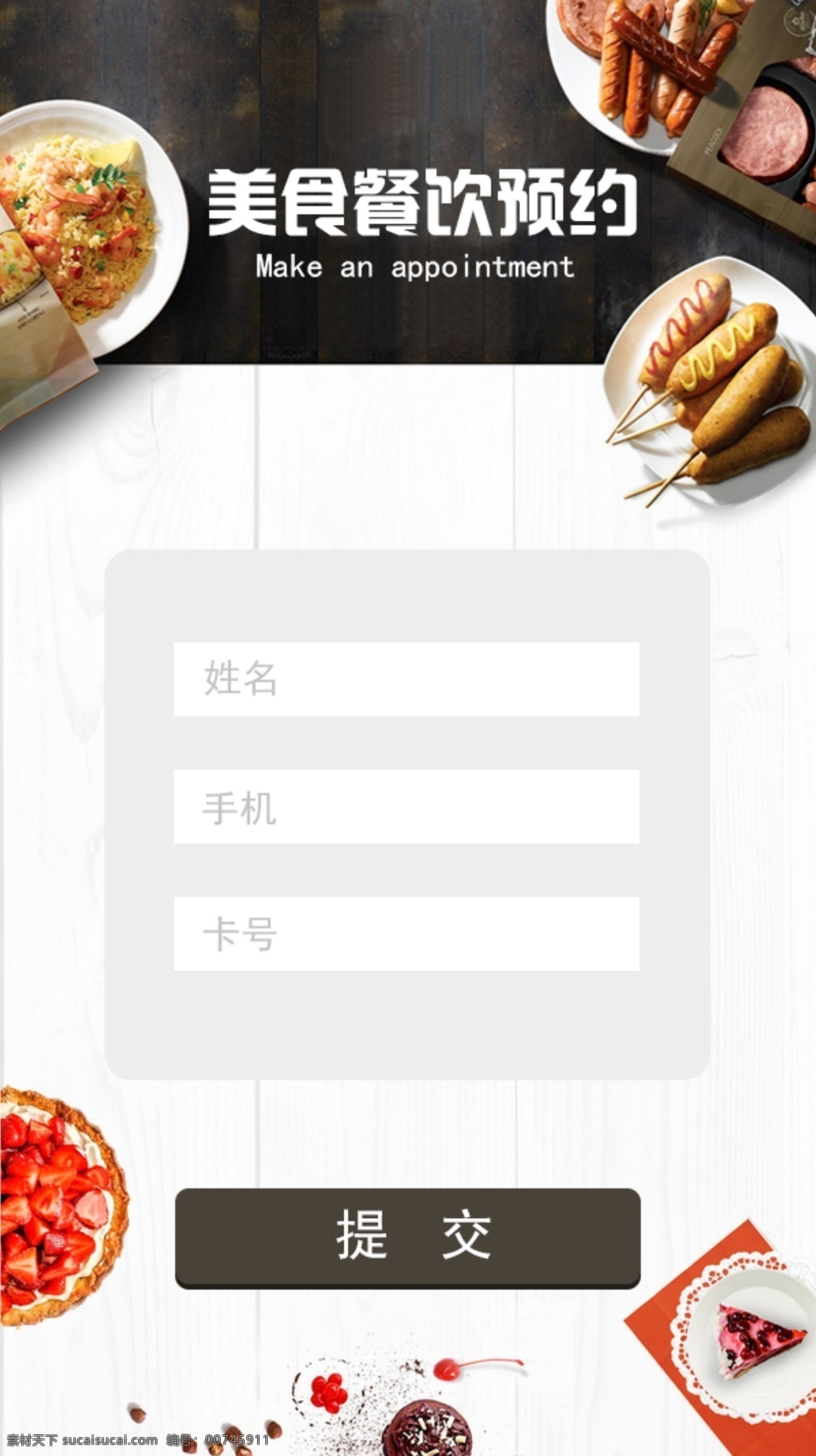 app 页面 手机 ui 美食 餐饮 预约 手机ui 白色